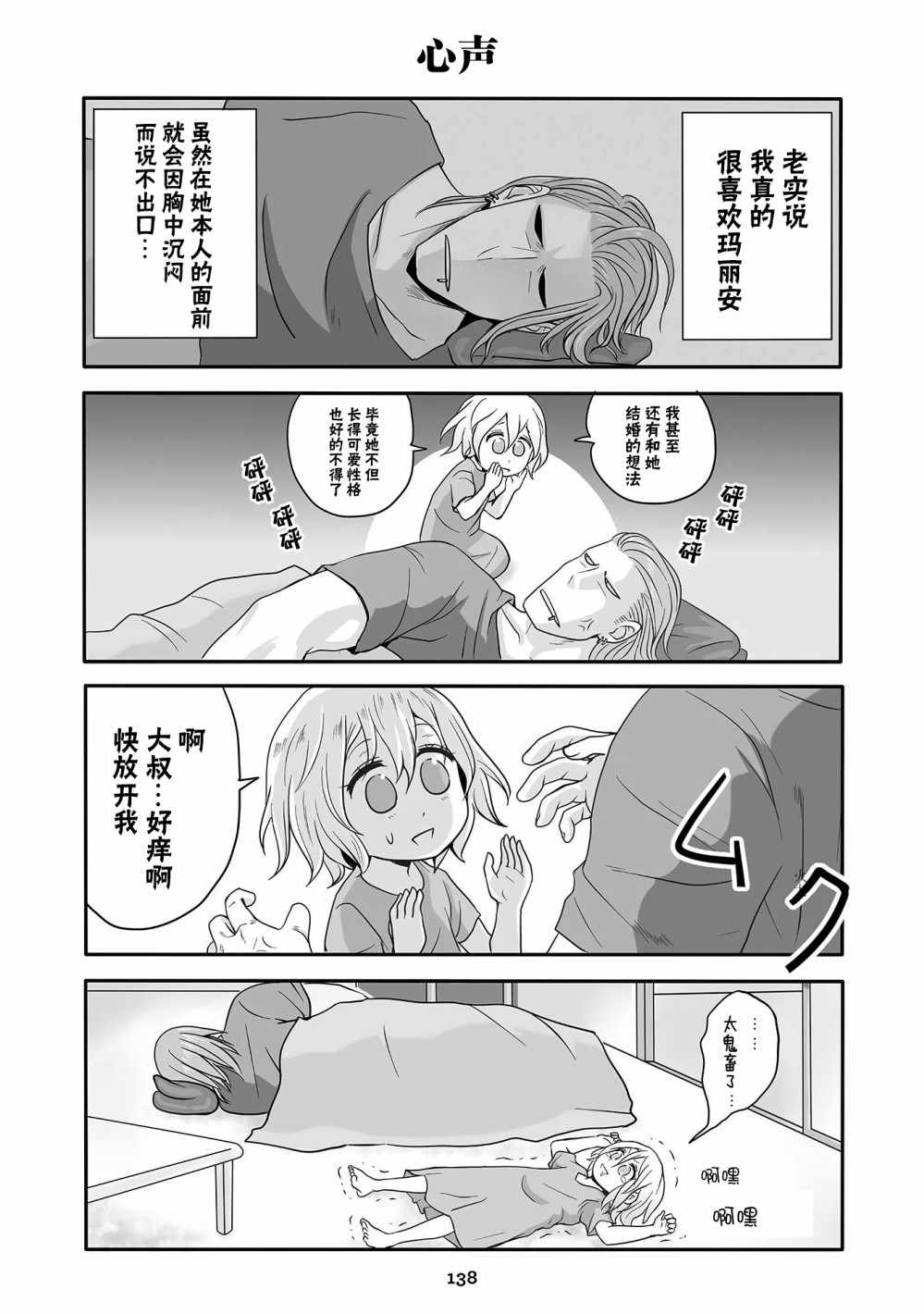 《不良与幼女》漫画最新章节第1卷免费下拉式在线观看章节第【4】张图片