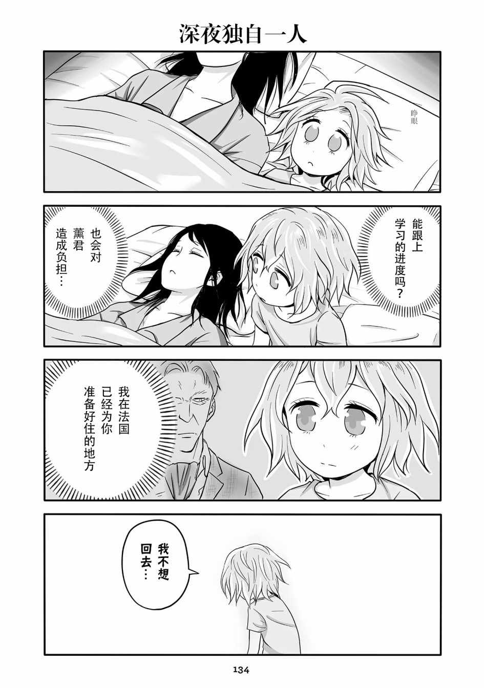 《不良与幼女》漫画最新章节第16话免费下拉式在线观看章节第【5】张图片