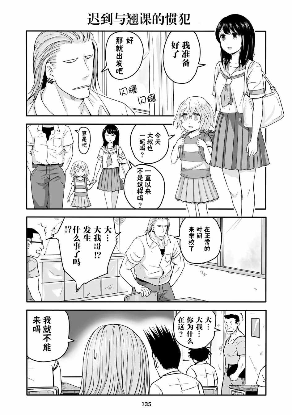 《不良与幼女》漫画最新章节第16话免费下拉式在线观看章节第【6】张图片