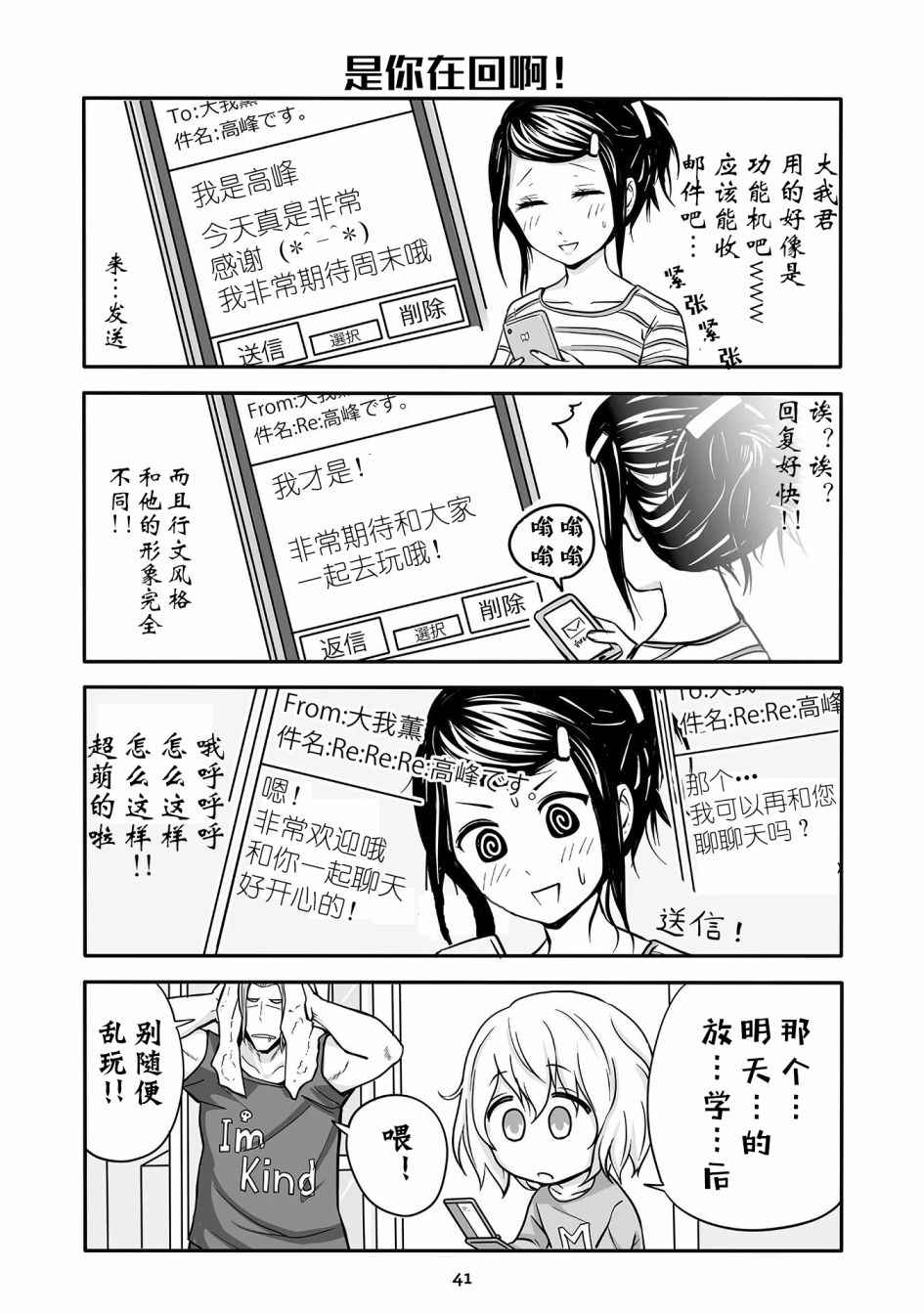 《不良与幼女》漫画最新章节第3话免费下拉式在线观看章节第【5】张图片