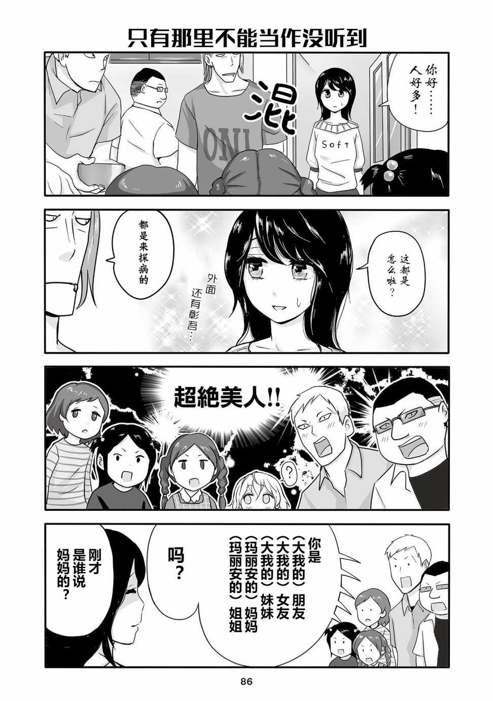 《不良与幼女》漫画最新章节第5话免费下拉式在线观看章节第【16】张图片