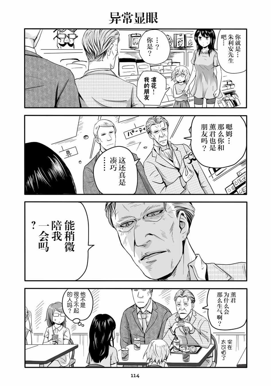 《不良与幼女》漫画最新章节第15话免费下拉式在线观看章节第【14】张图片