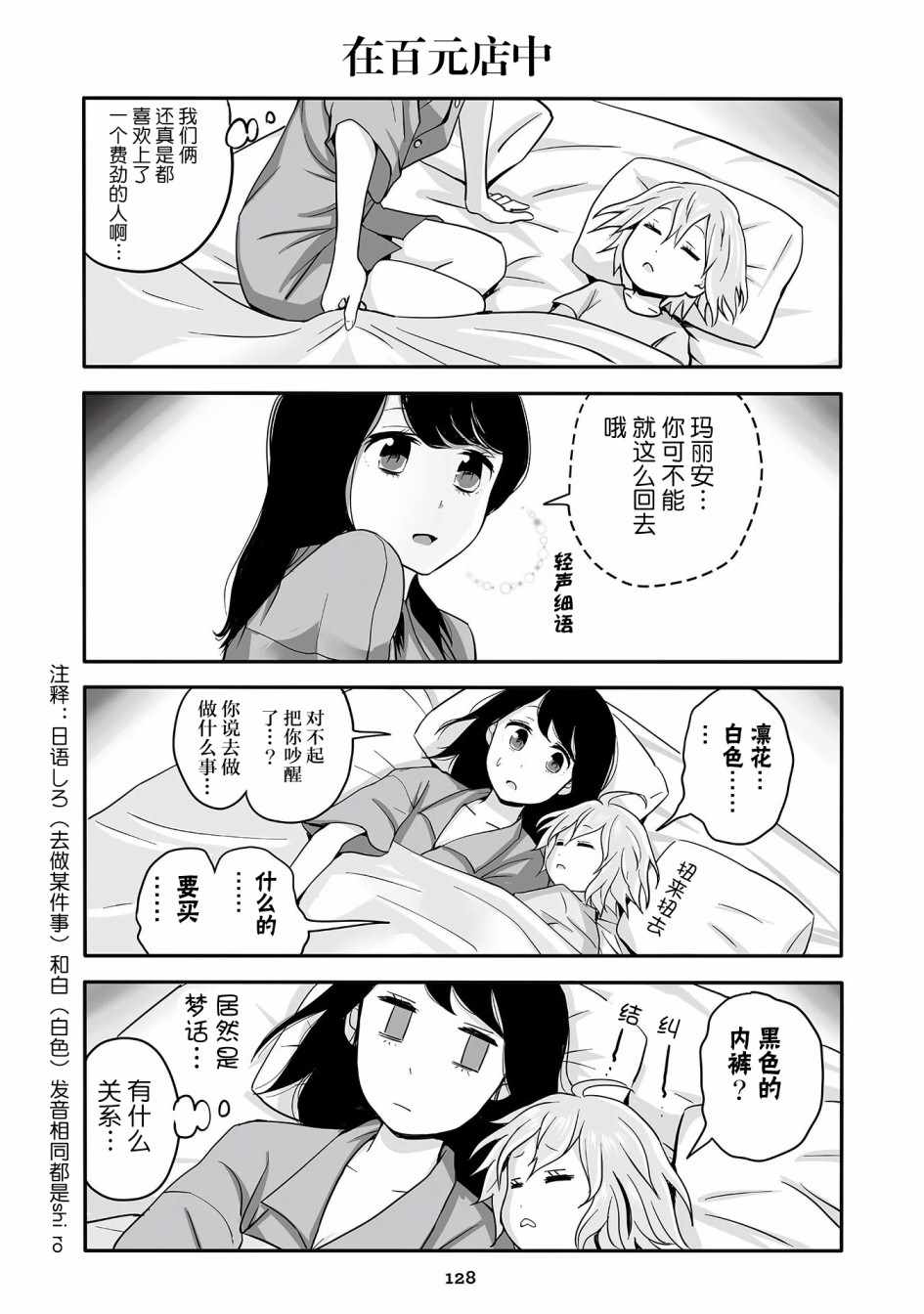 《不良与幼女》漫画最新章节第15话免费下拉式在线观看章节第【28】张图片