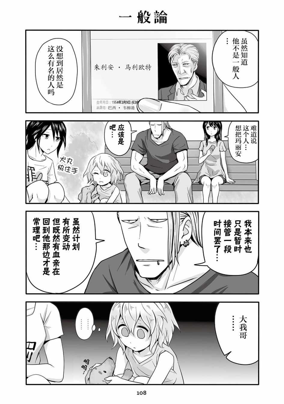 《不良与幼女》漫画最新章节第15话免费下拉式在线观看章节第【8】张图片