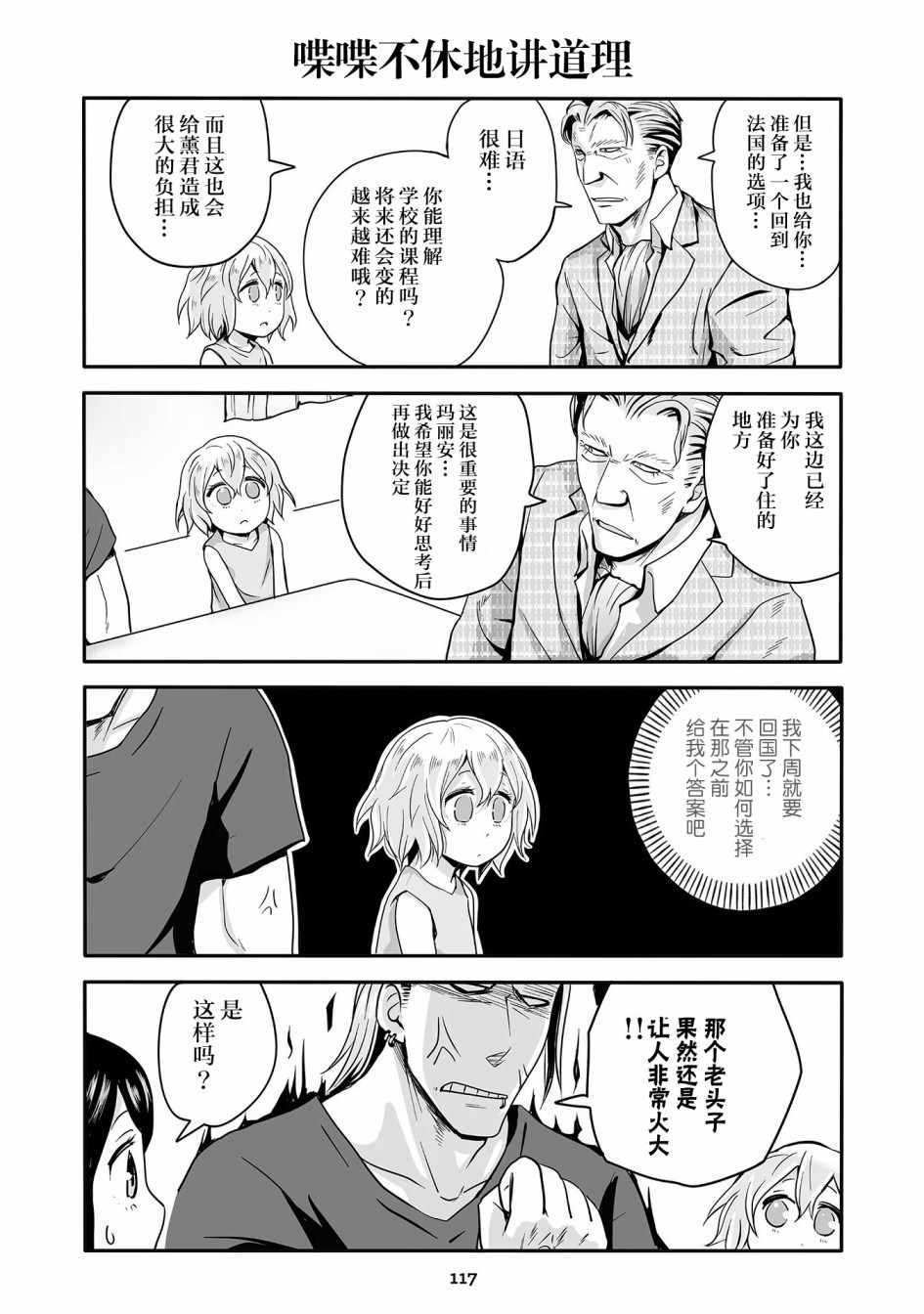 《不良与幼女》漫画最新章节第15话免费下拉式在线观看章节第【17】张图片