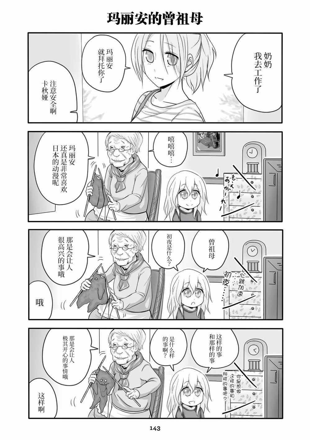 《不良与幼女》漫画最新章节第1卷免费下拉式在线观看章节第【9】张图片