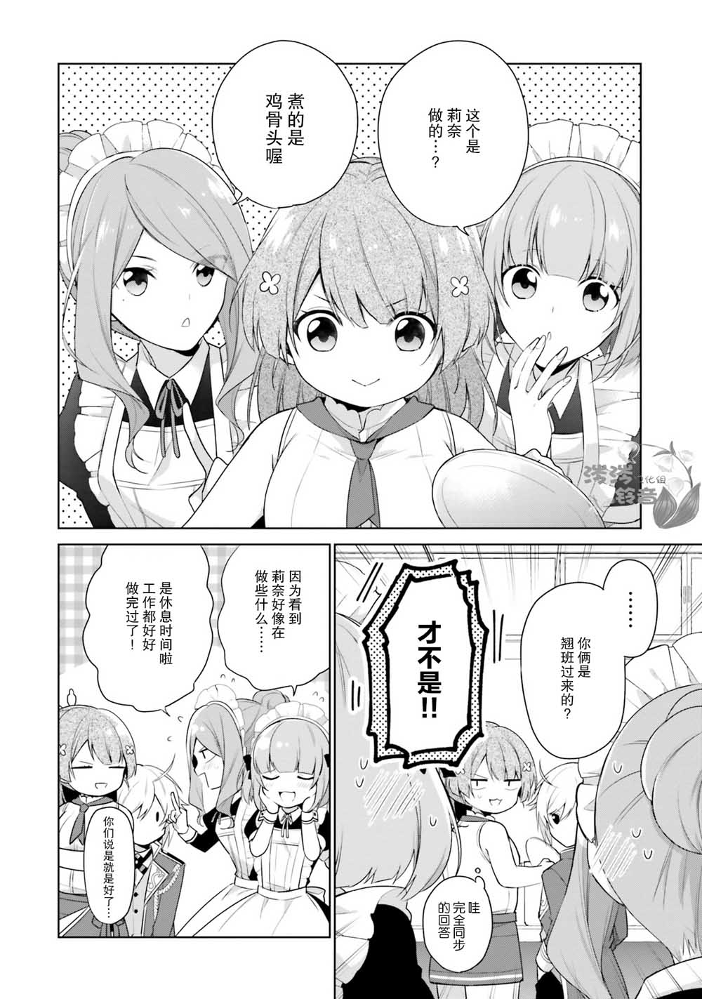 《反正不是圣女在王宫里悠哉地做饭好了》漫画最新章节第3话免费下拉式在线观看章节第【14】张图片