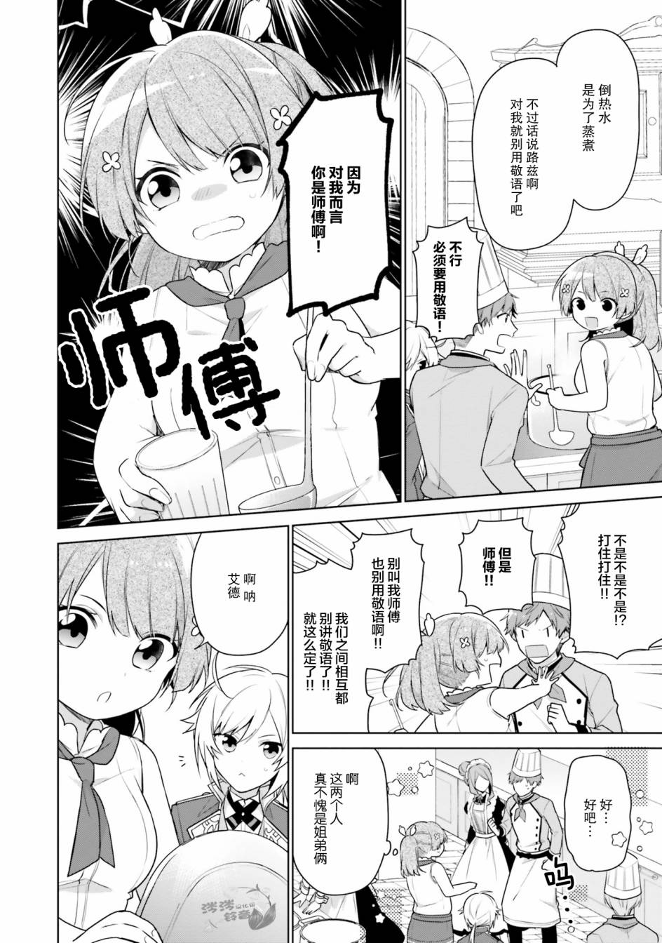 《反正不是圣女在王宫里悠哉地做饭好了》漫画最新章节第4话免费下拉式在线观看章节第【14】张图片