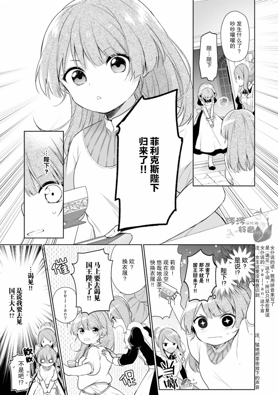 《反正不是圣女在王宫里悠哉地做饭好了》漫画最新章节第2话免费下拉式在线观看章节第【3】张图片