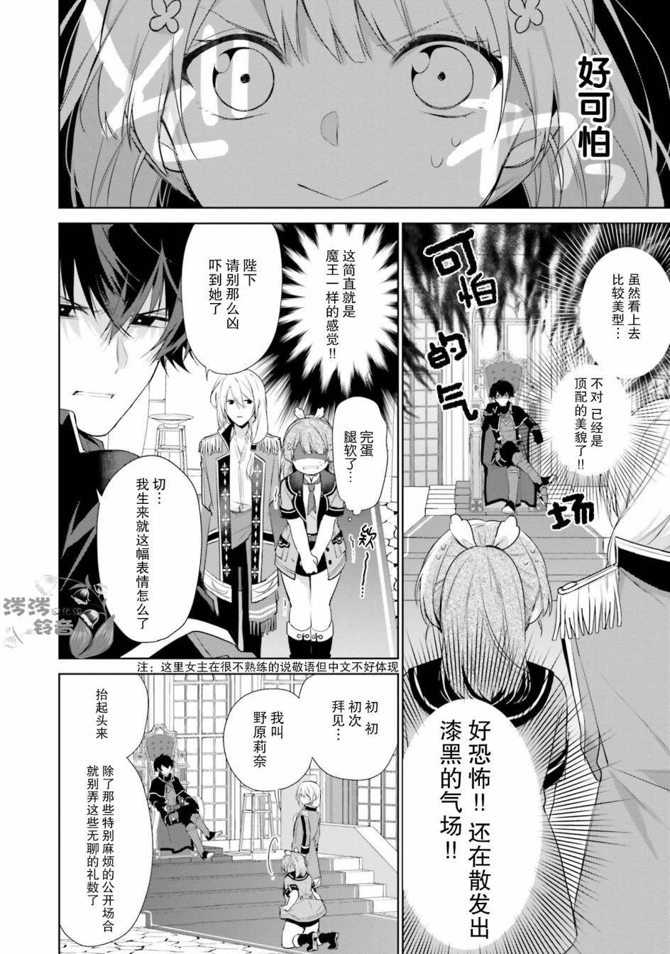 《反正不是圣女在王宫里悠哉地做饭好了》漫画最新章节第2话免费下拉式在线观看章节第【6】张图片