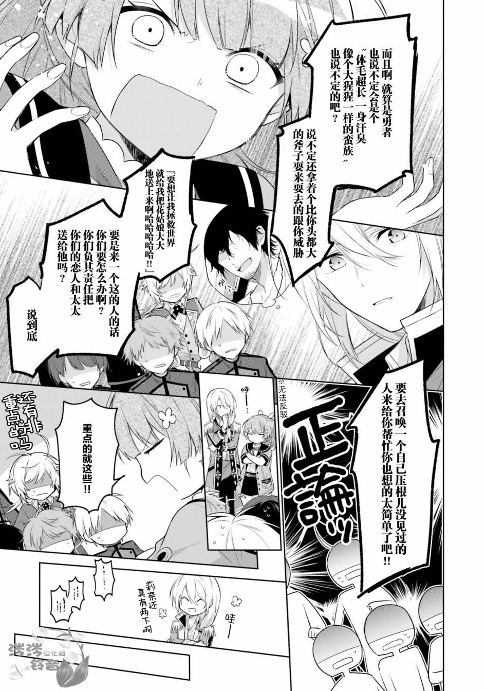 《反正不是圣女在王宫里悠哉地做饭好了》漫画最新章节第2话免费下拉式在线观看章节第【23】张图片