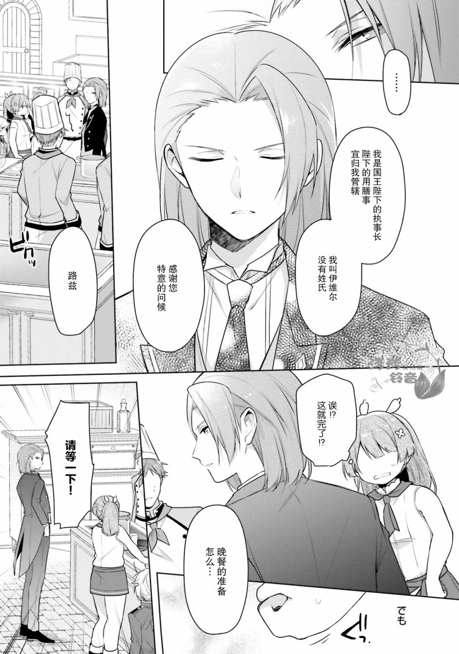 《反正不是圣女在王宫里悠哉地做饭好了》漫画最新章节第4话免费下拉式在线观看章节第【29】张图片