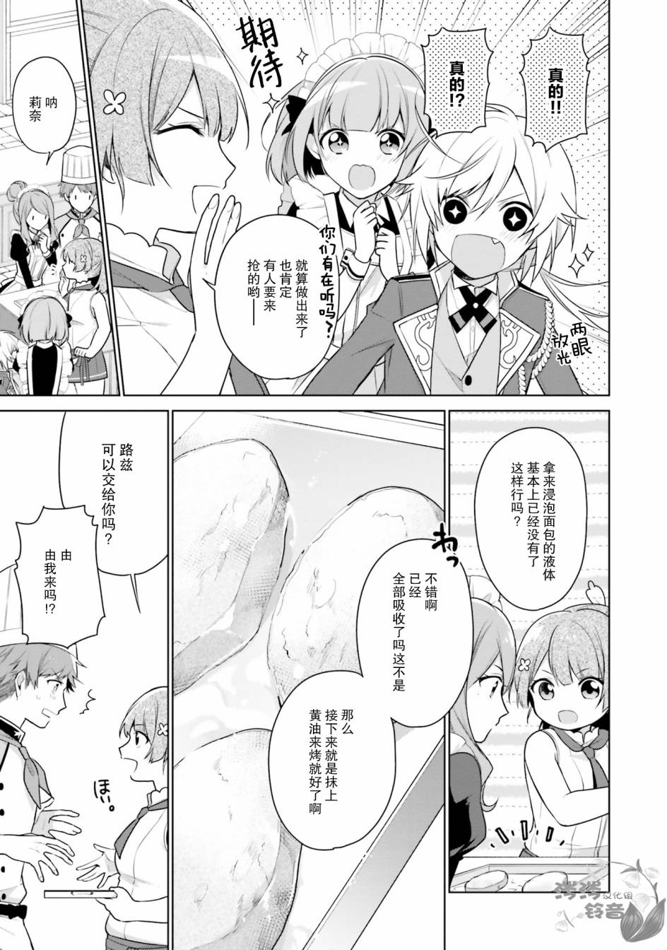 《反正不是圣女在王宫里悠哉地做饭好了》漫画最新章节第4话免费下拉式在线观看章节第【17】张图片