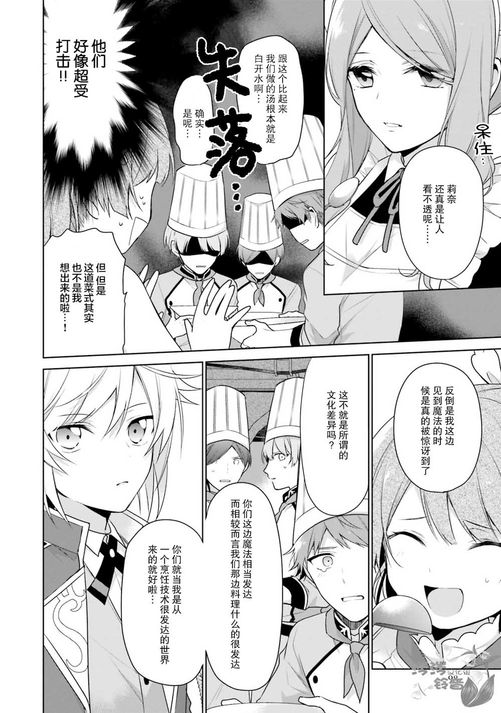 《反正不是圣女在王宫里悠哉地做饭好了》漫画最新章节第3话免费下拉式在线观看章节第【24】张图片