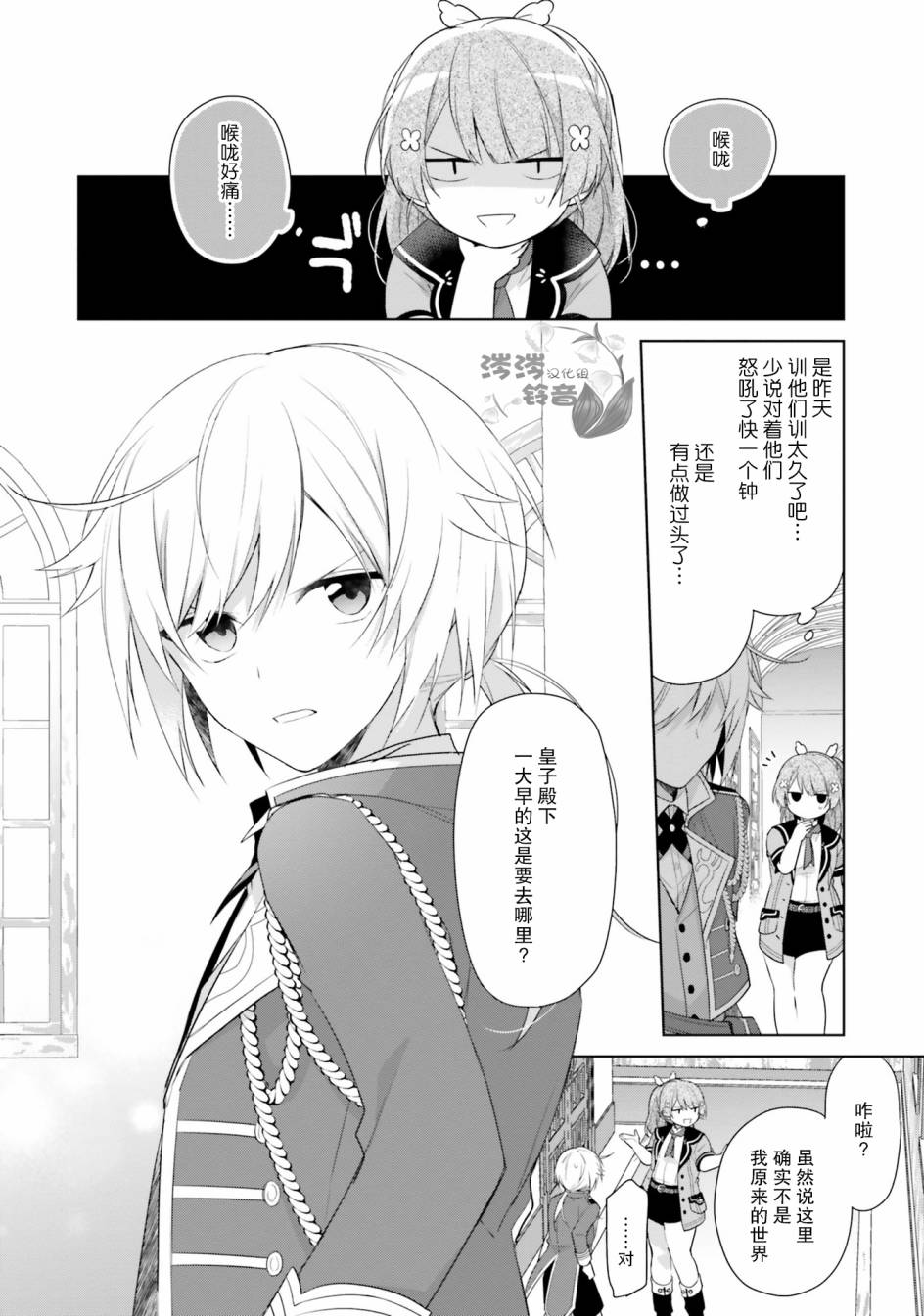 《反正不是圣女在王宫里悠哉地做饭好了》漫画最新章节第2话免费下拉式在线观看章节第【24】张图片