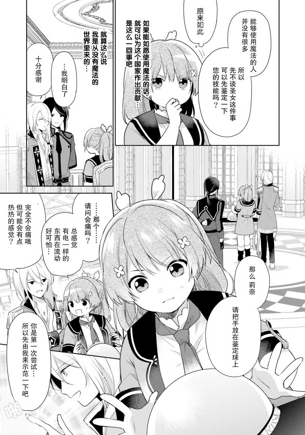 《反正不是圣女在王宫里悠哉地做饭好了》漫画最新章节第1话免费下拉式在线观看章节第【31】张图片