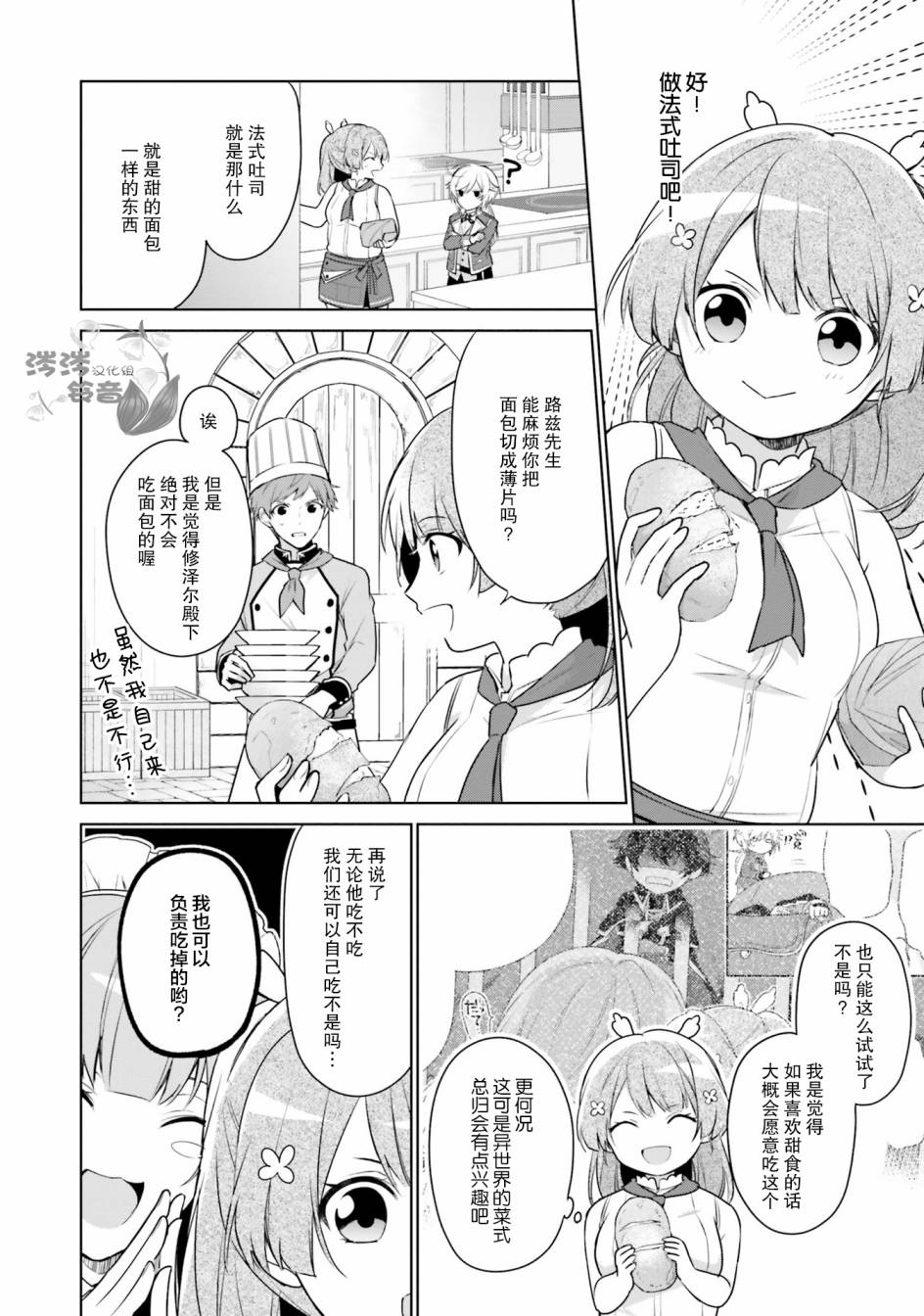 《反正不是圣女在王宫里悠哉地做饭好了》漫画最新章节第4话免费下拉式在线观看章节第【8】张图片