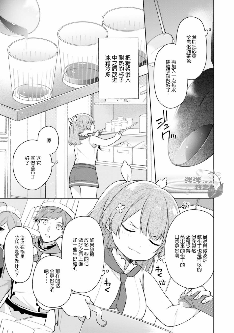 《反正不是圣女在王宫里悠哉地做饭好了》漫画最新章节第4话免费下拉式在线观看章节第【13】张图片