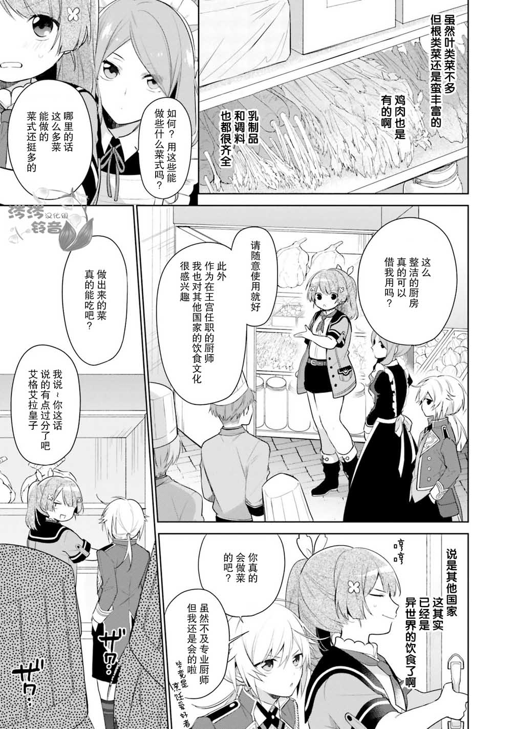 《反正不是圣女在王宫里悠哉地做饭好了》漫画最新章节第3话免费下拉式在线观看章节第【3】张图片