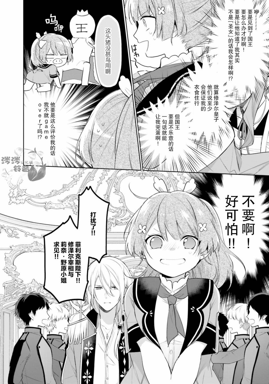 《反正不是圣女在王宫里悠哉地做饭好了》漫画最新章节第2话免费下拉式在线观看章节第【4】张图片