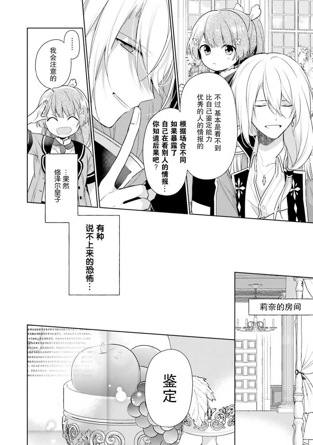 《反正不是圣女在王宫里悠哉地做饭好了》漫画最新章节第1话免费下拉式在线观看章节第【36】张图片