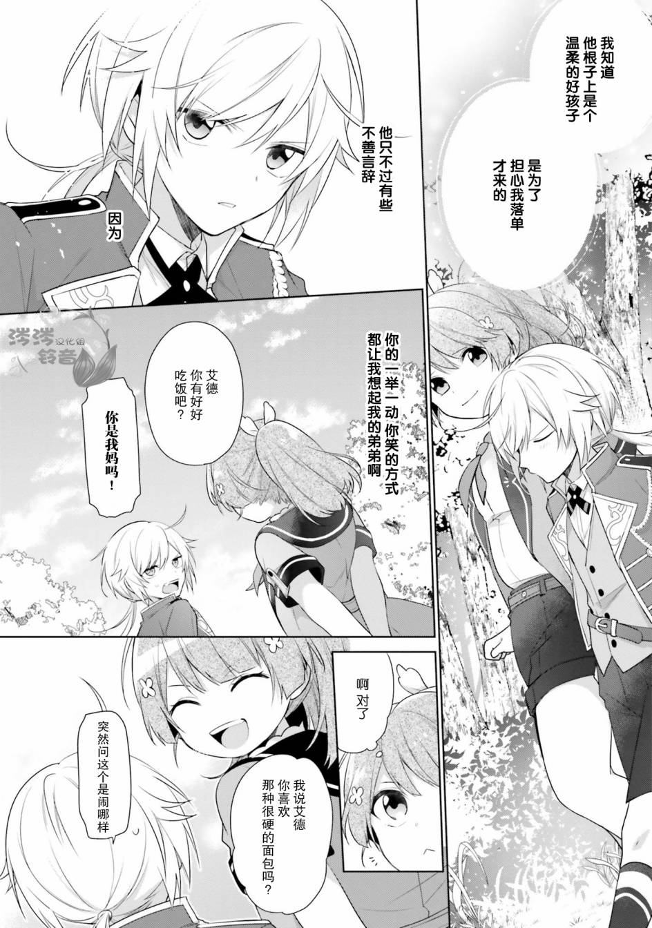 《反正不是圣女在王宫里悠哉地做饭好了》漫画最新章节第2话免费下拉式在线观看章节第【30】张图片