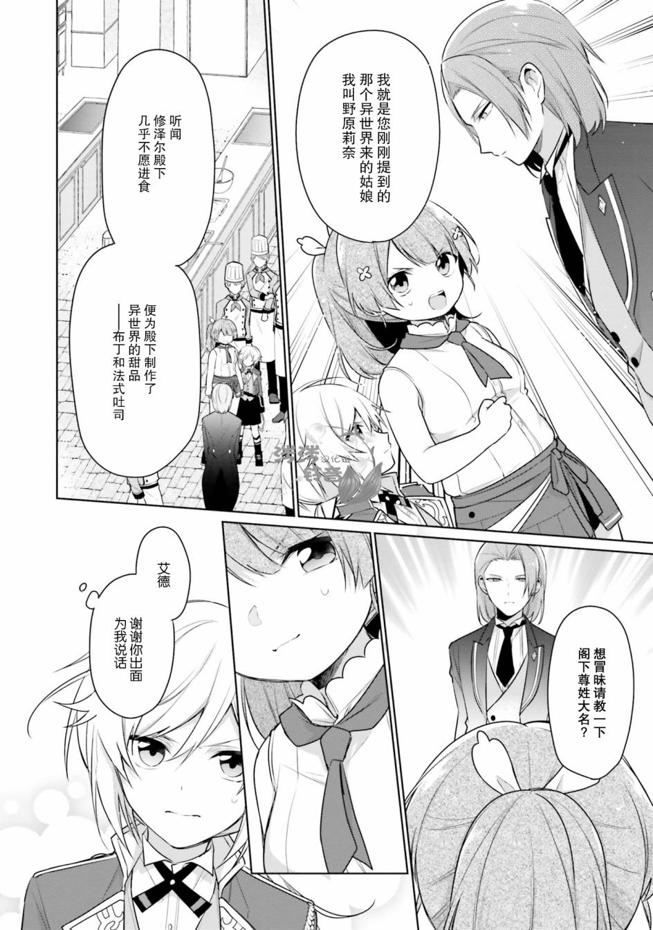 《反正不是圣女在王宫里悠哉地做饭好了》漫画最新章节第4话免费下拉式在线观看章节第【28】张图片