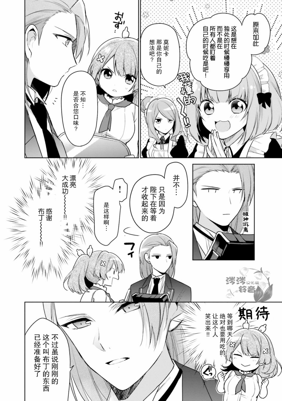 《反正不是圣女在王宫里悠哉地做饭好了》漫画最新章节第5话免费下拉式在线观看章节第【4】张图片