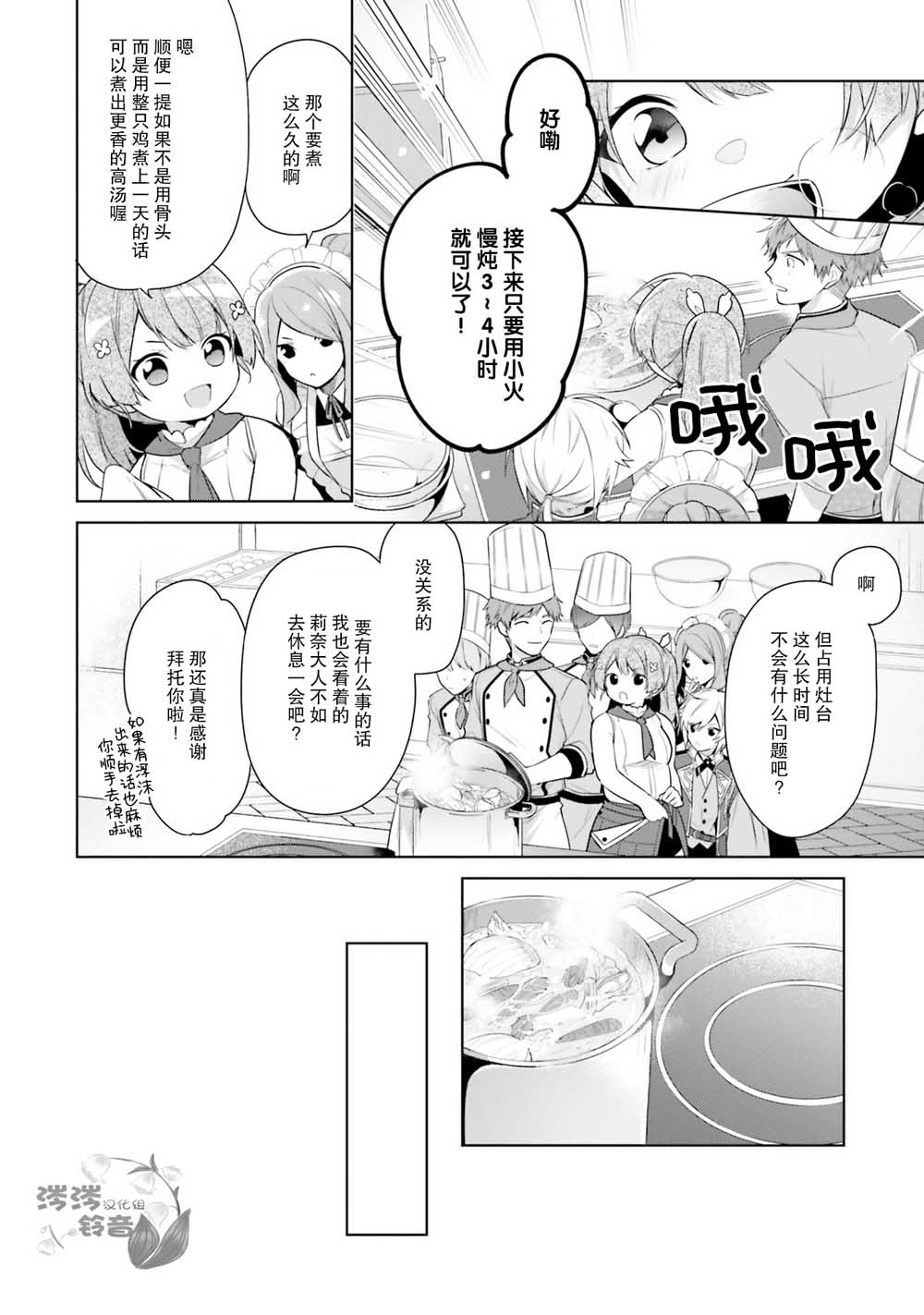 《反正不是圣女在王宫里悠哉地做饭好了》漫画最新章节第3话免费下拉式在线观看章节第【10】张图片