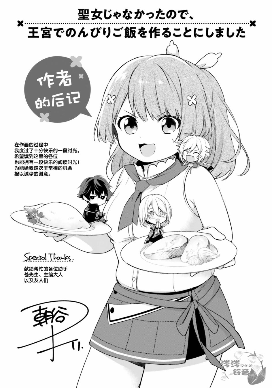 《反正不是圣女在王宫里悠哉地做饭好了》漫画最新章节第5话免费下拉式在线观看章节第【29】张图片