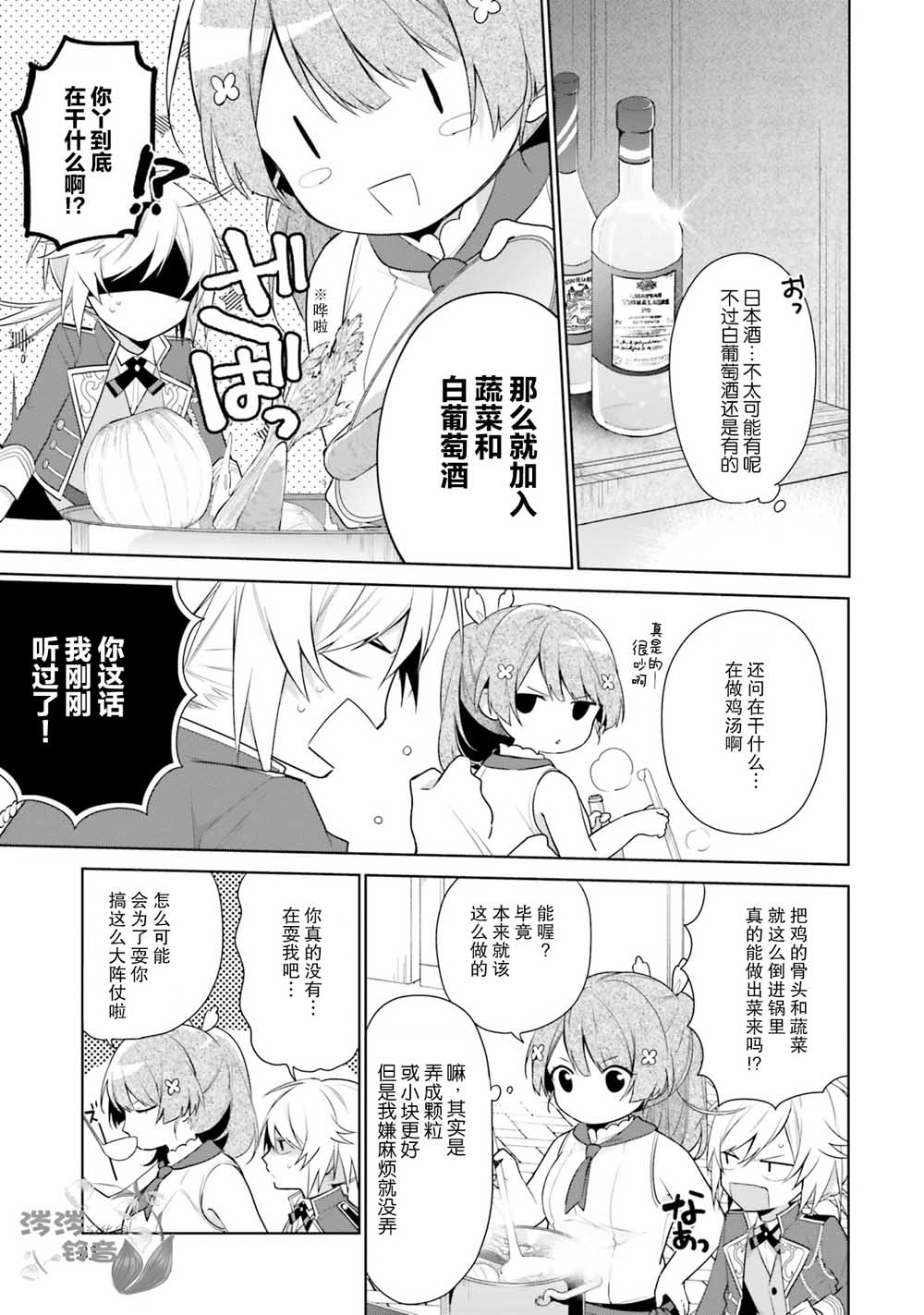 《反正不是圣女在王宫里悠哉地做饭好了》漫画最新章节第3话免费下拉式在线观看章节第【9】张图片