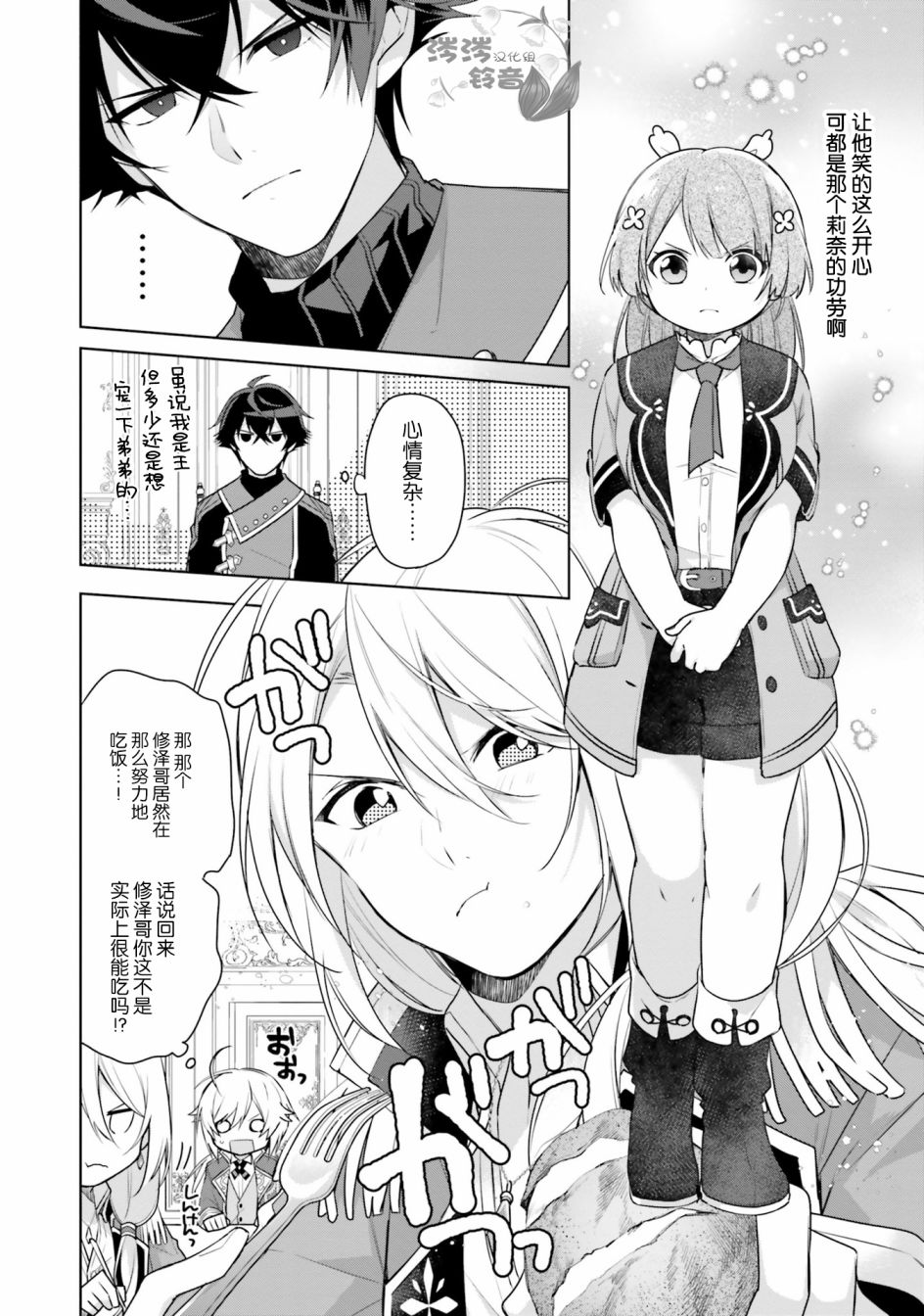 《反正不是圣女在王宫里悠哉地做饭好了》漫画最新章节第5话免费下拉式在线观看章节第【16】张图片