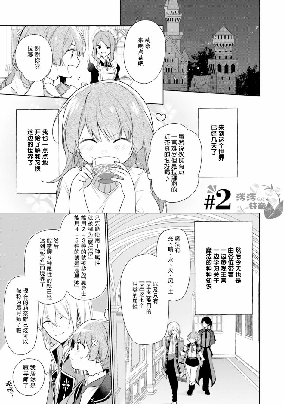 《反正不是圣女在王宫里悠哉地做饭好了》漫画最新章节第2话免费下拉式在线观看章节第【1】张图片