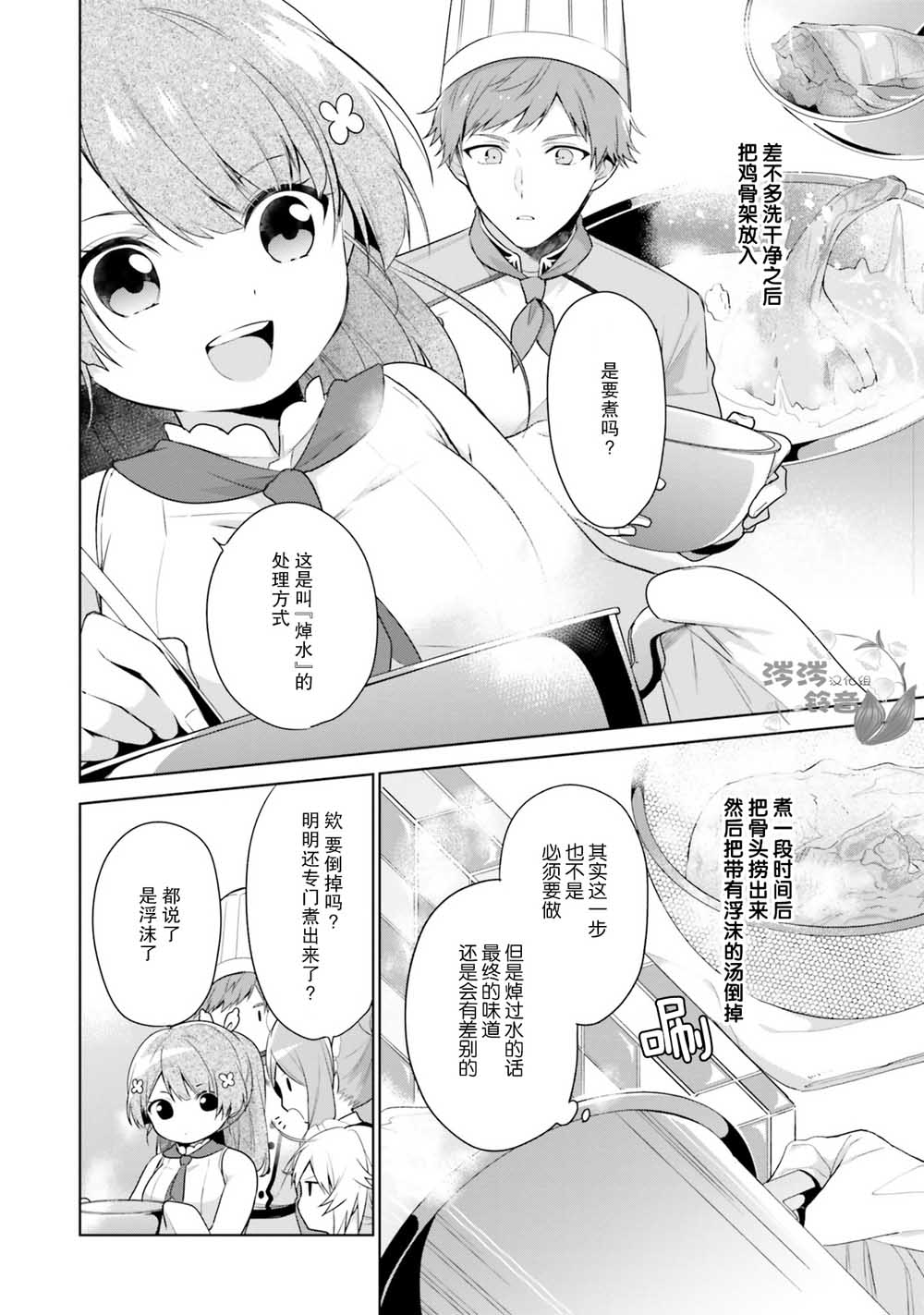 《反正不是圣女在王宫里悠哉地做饭好了》漫画最新章节第3话免费下拉式在线观看章节第【6】张图片