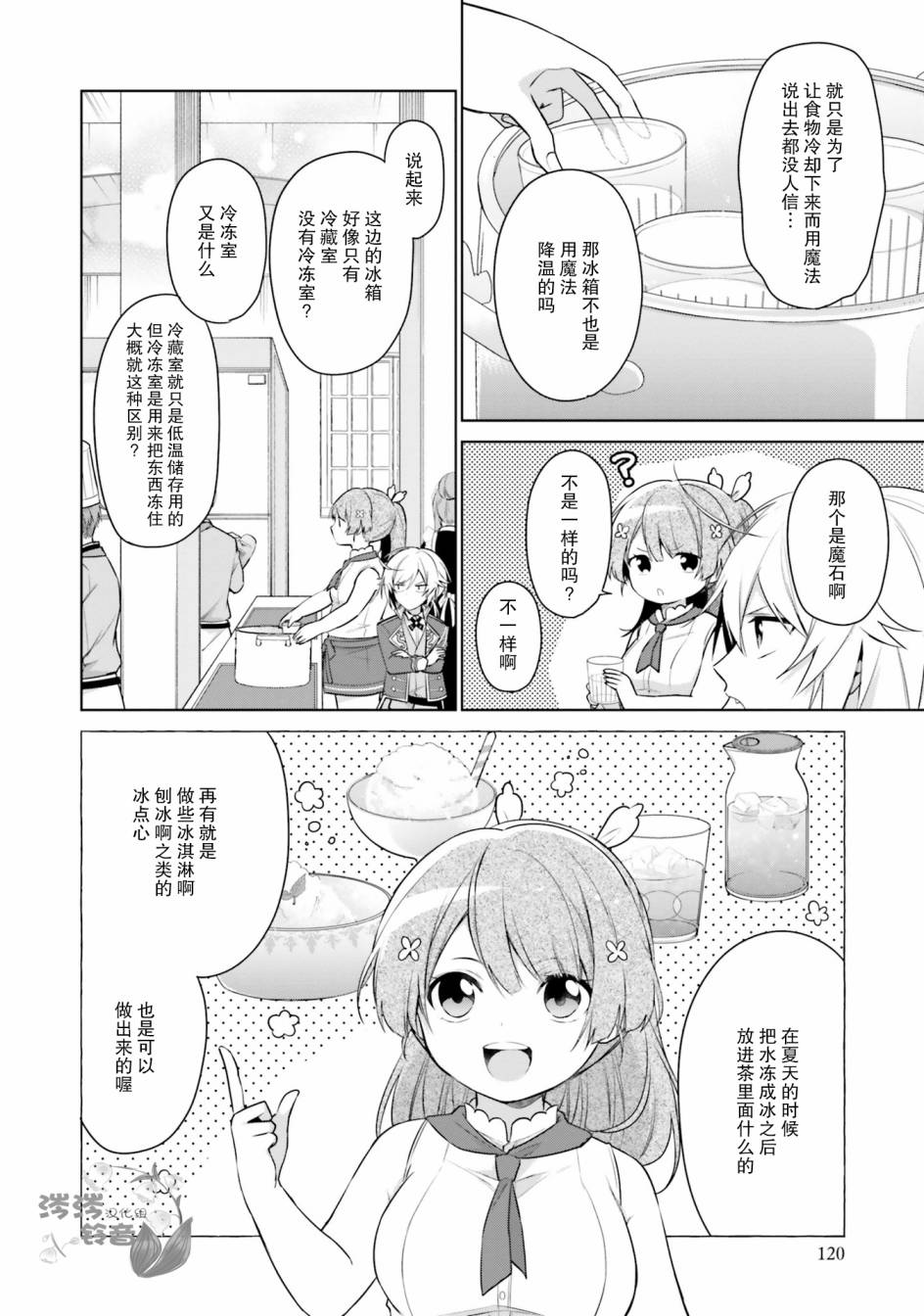 《反正不是圣女在王宫里悠哉地做饭好了》漫画最新章节第4话免费下拉式在线观看章节第【16】张图片