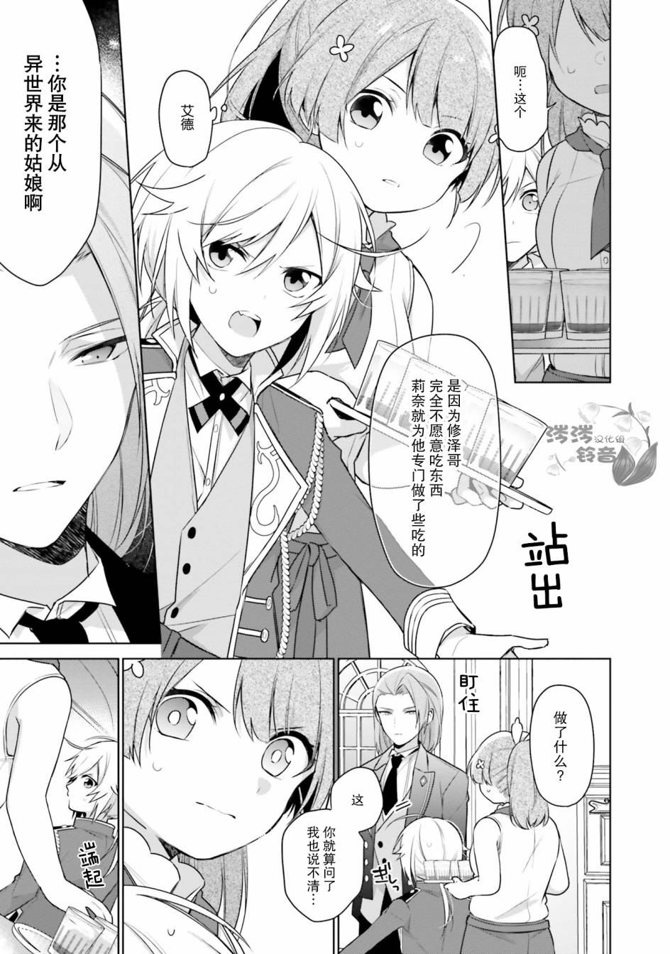 《反正不是圣女在王宫里悠哉地做饭好了》漫画最新章节第4话免费下拉式在线观看章节第【27】张图片