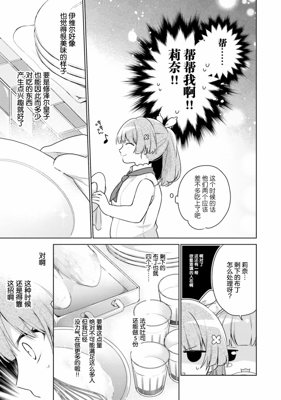 《反正不是圣女在王宫里悠哉地做饭好了》漫画最新章节第5话免费下拉式在线观看章节第【21】张图片