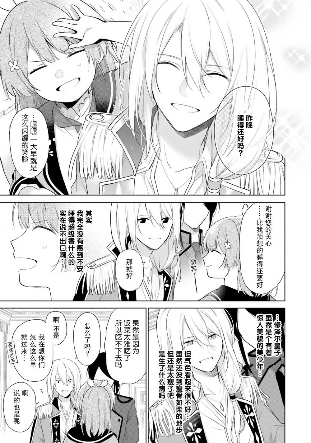 《反正不是圣女在王宫里悠哉地做饭好了》漫画最新章节第1话免费下拉式在线观看章节第【29】张图片