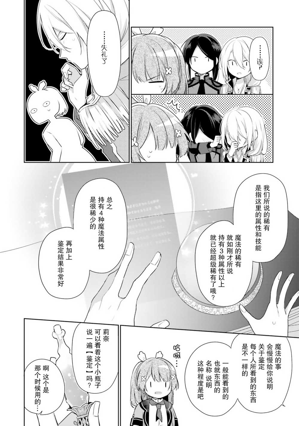 《反正不是圣女在王宫里悠哉地做饭好了》漫画最新章节第1话免费下拉式在线观看章节第【34】张图片