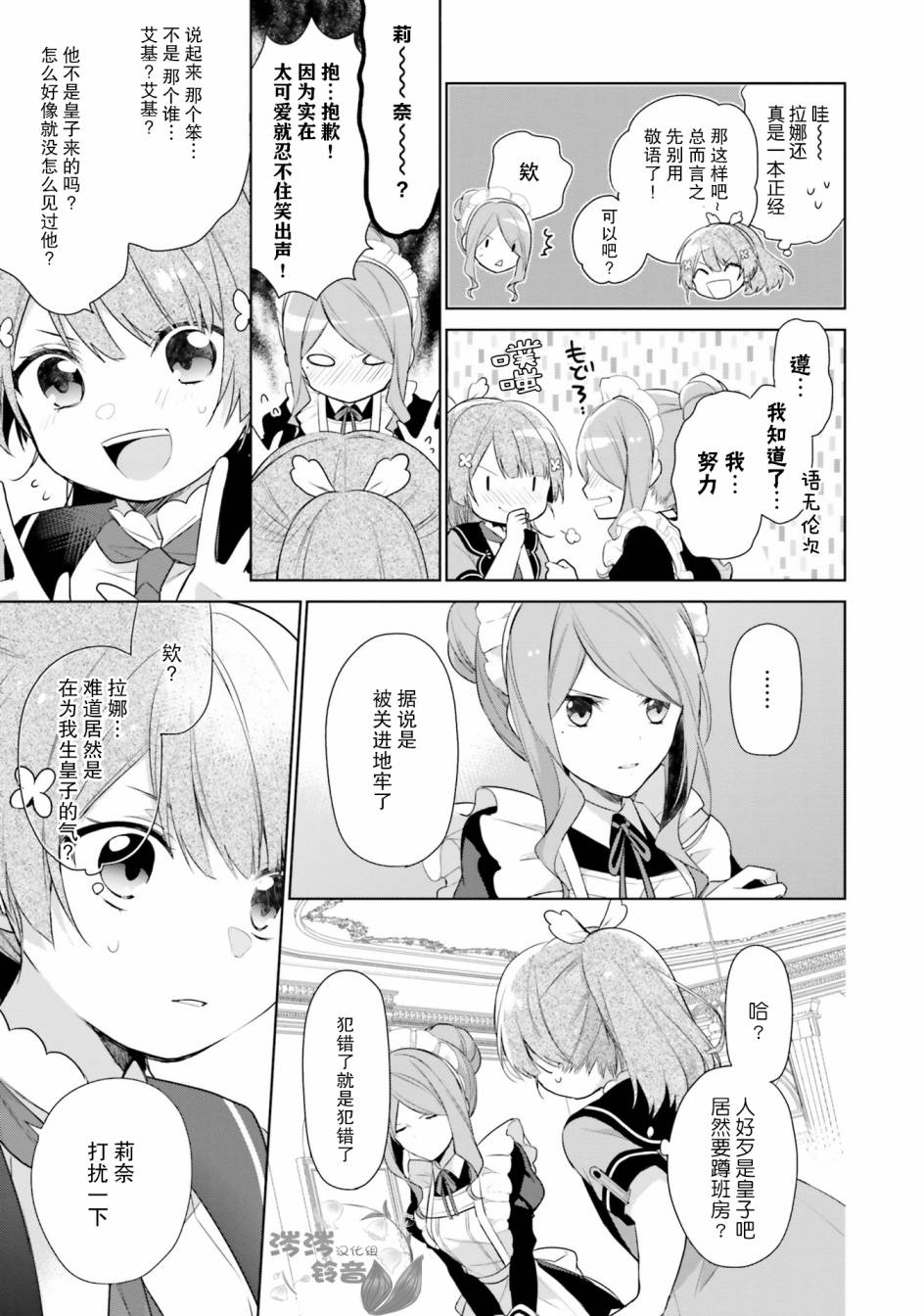 《反正不是圣女在王宫里悠哉地做饭好了》漫画最新章节第2话免费下拉式在线观看章节第【15】张图片