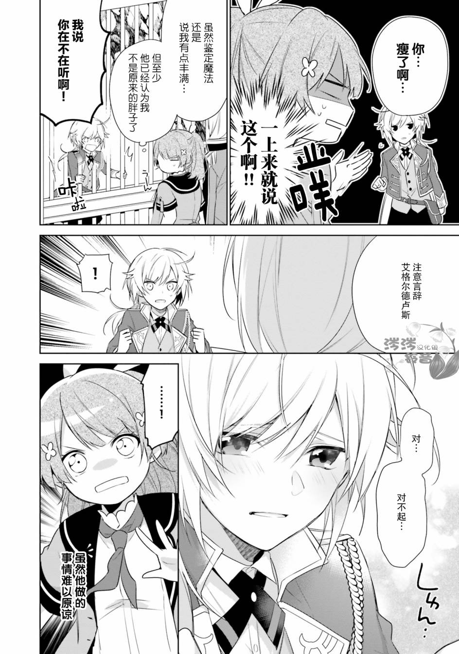 《反正不是圣女在王宫里悠哉地做饭好了》漫画最新章节第2话免费下拉式在线观看章节第【18】张图片