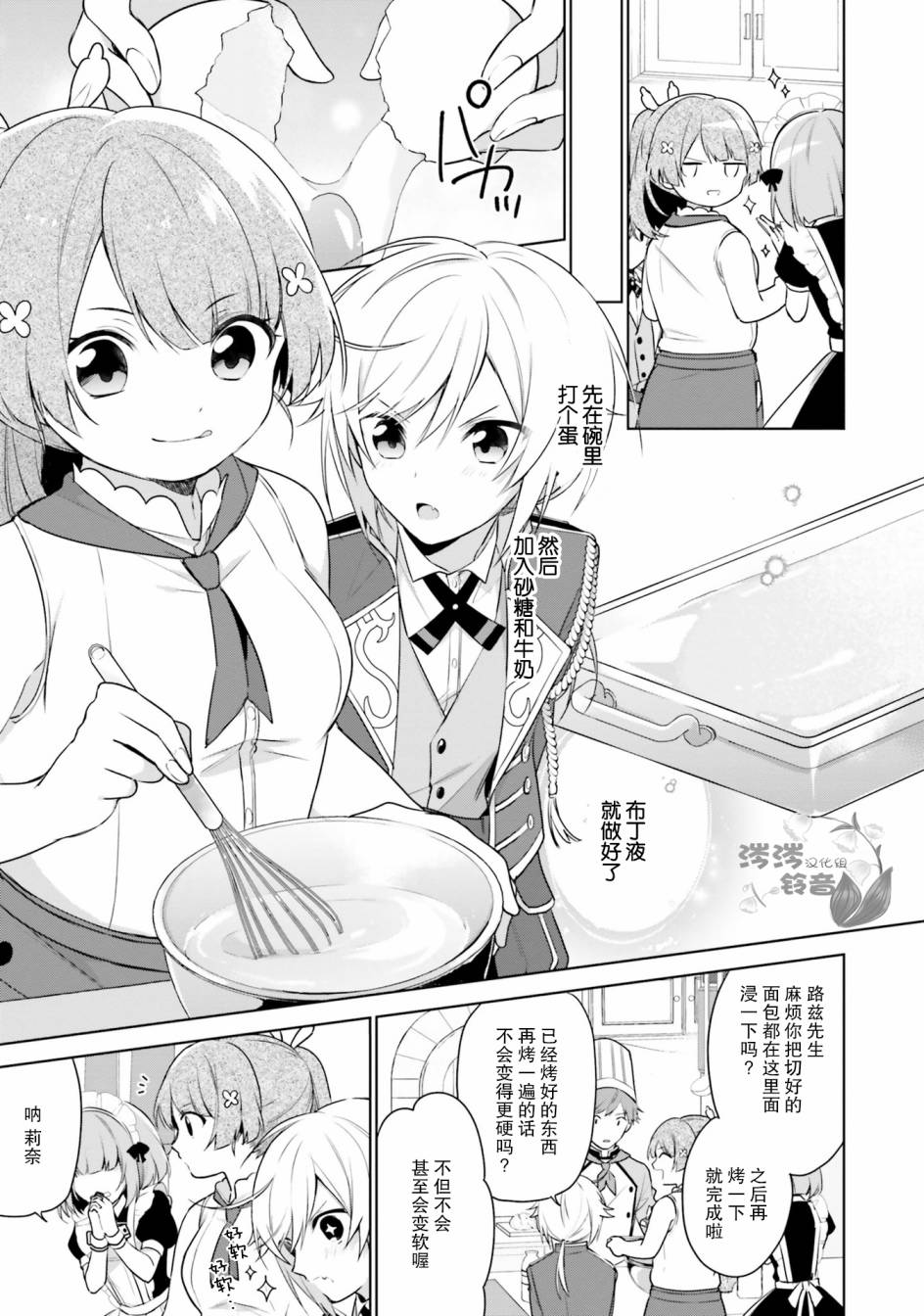 《反正不是圣女在王宫里悠哉地做饭好了》漫画最新章节第4话免费下拉式在线观看章节第【9】张图片