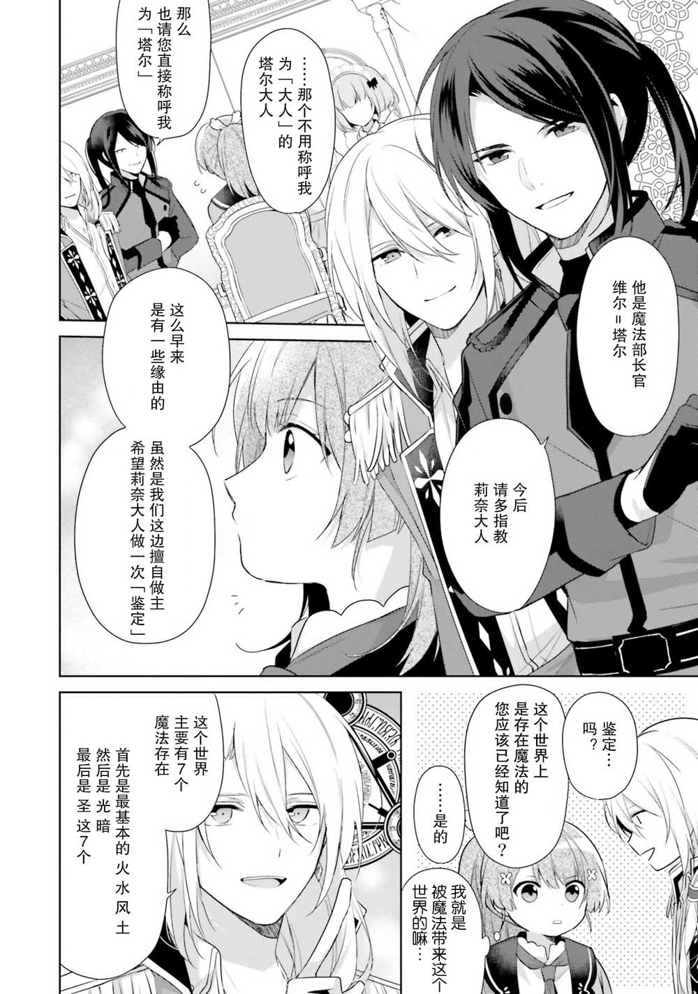 《反正不是圣女在王宫里悠哉地做饭好了》漫画最新章节第1话免费下拉式在线观看章节第【30】张图片