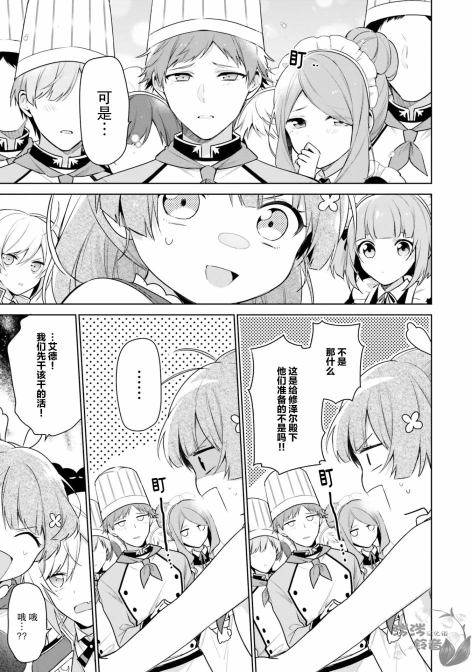 《反正不是圣女在王宫里悠哉地做饭好了》漫画最新章节第4话免费下拉式在线观看章节第【11】张图片