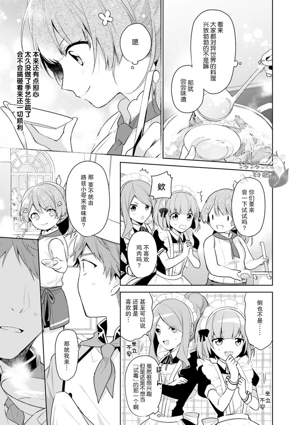 《反正不是圣女在王宫里悠哉地做饭好了》漫画最新章节第3话免费下拉式在线观看章节第【15】张图片