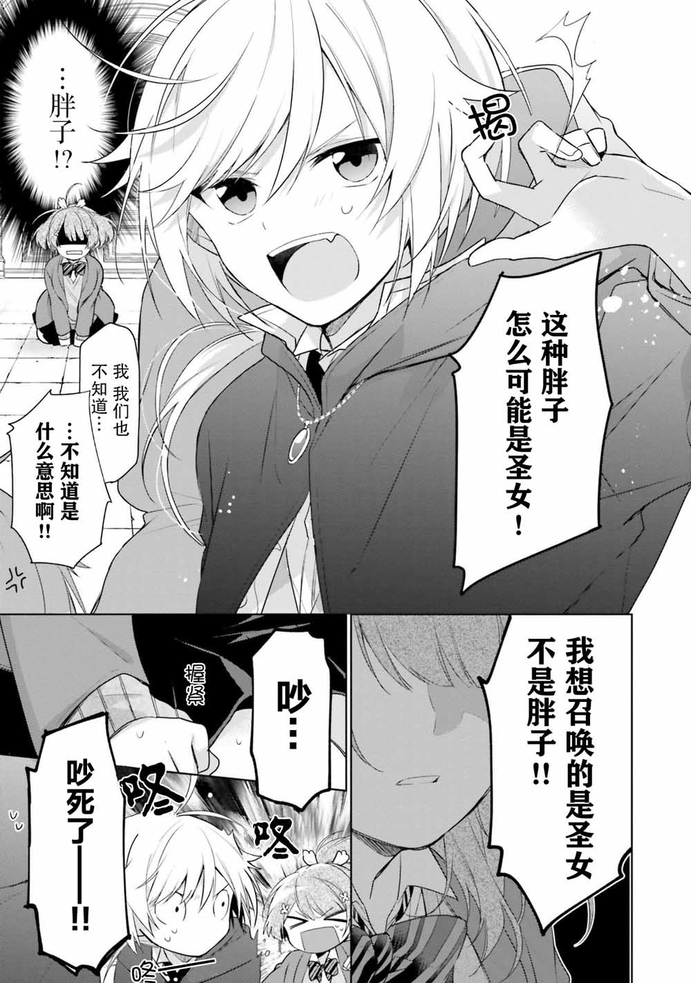 《反正不是圣女在王宫里悠哉地做饭好了》漫画最新章节第1话免费下拉式在线观看章节第【13】张图片