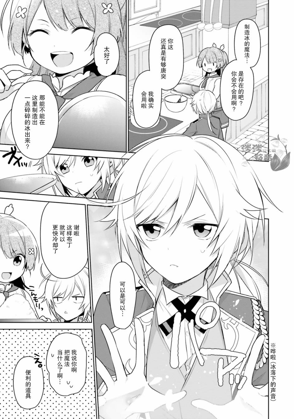 《反正不是圣女在王宫里悠哉地做饭好了》漫画最新章节第4话免费下拉式在线观看章节第【15】张图片