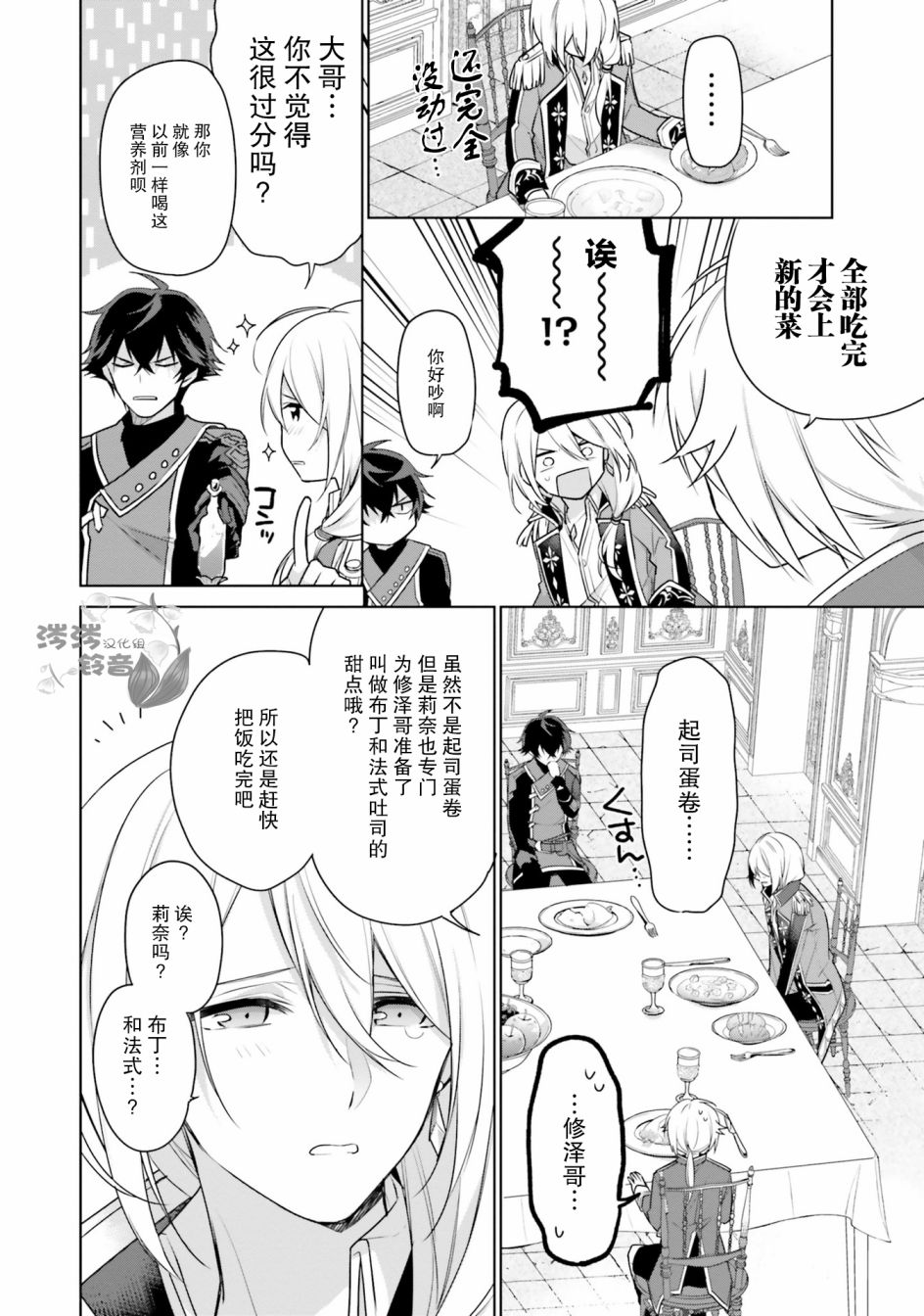 《反正不是圣女在王宫里悠哉地做饭好了》漫画最新章节第5话免费下拉式在线观看章节第【14】张图片