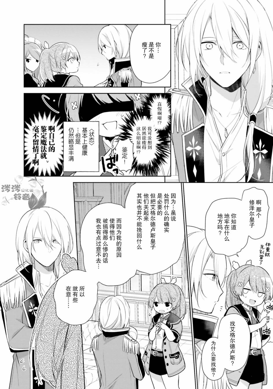 《反正不是圣女在王宫里悠哉地做饭好了》漫画最新章节第2话免费下拉式在线观看章节第【16】张图片