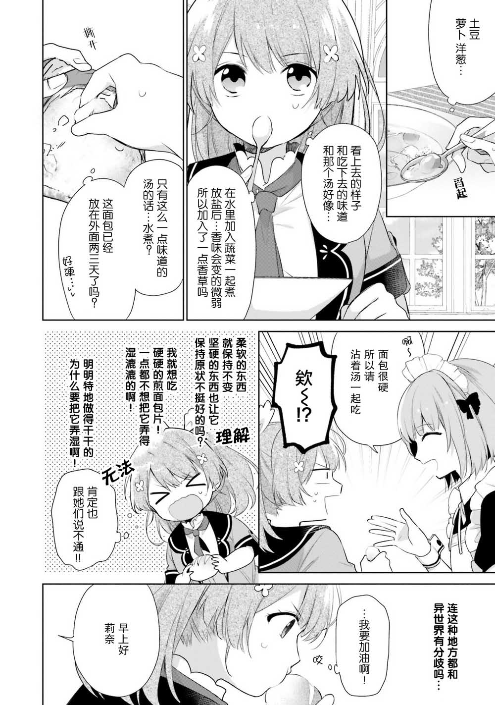 《反正不是圣女在王宫里悠哉地做饭好了》漫画最新章节第1话免费下拉式在线观看章节第【28】张图片